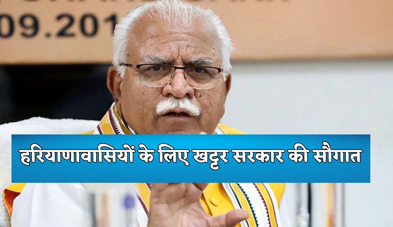 Haryana News Update: हरियाणावासियों के लिए खट्टर सरकार की सौगात, बिजली बिलों में अगले साल बड़ी राहत