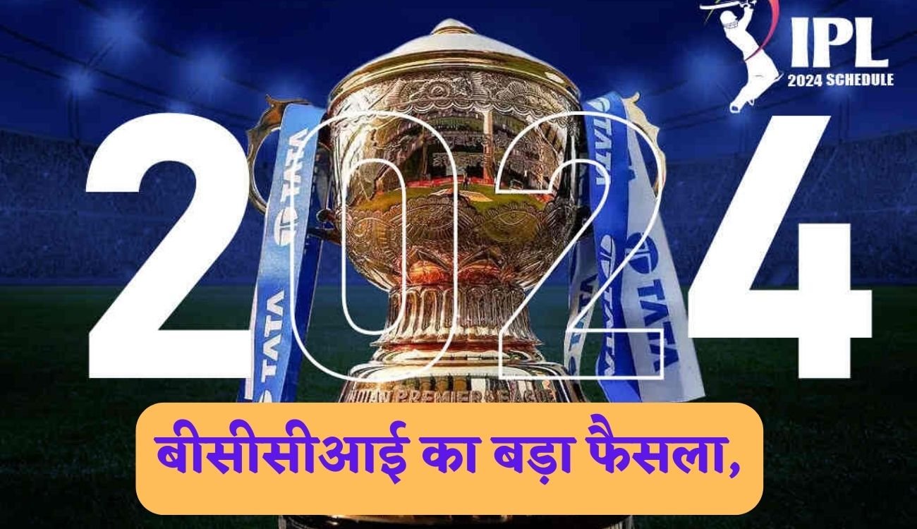 IPL 2024 Update: बीसीसीआई का बड़ा फैसला, चीन को दिखा सकती है आईपीएल से बाहर का रास्ता, टेंडर जारी करते समय रखी ये शर्त