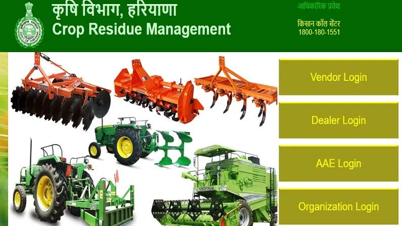 Haryana News: हरियाणा सरकार किसान भाईयों को कृषि यंत्रों की खरीद पर दे रही 50-80% तक की सब्सिडी, जानें कैसे उठाए योजना का लाभ