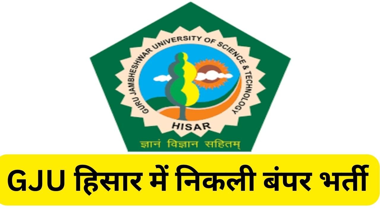 GJU Hisar Recruitment 2023: GJU हिसार में निकली बंपर भर्ती, कल है आवेदन की लास्ट डेट