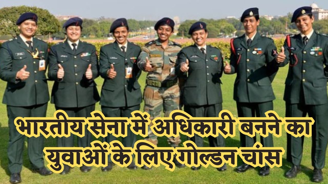 UPSC NDA 1 2024 Notification: भारतीय सेना में अधिकारी बनने का युवाओं के लिए गोल्डन चांस, UPSC NDA भर्ती का आ गया नोटिस