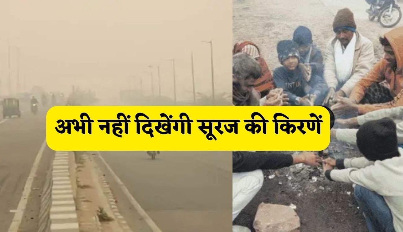 Haryana Weather Update: अभी नहीं दिखेंगी सूरज की किरणें, पहाड़ की हवाओं से बढ़ेगी प्रदेश में ठिठुरन