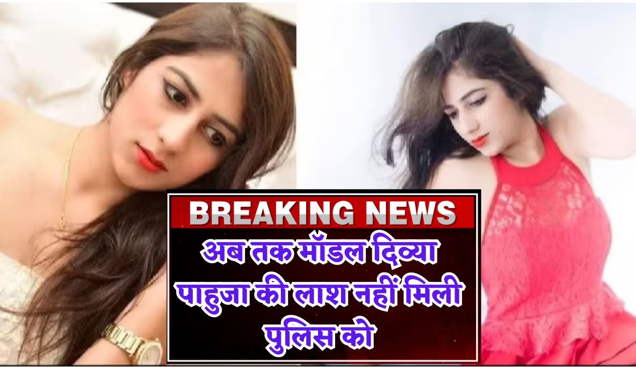 Gangster’s Girlfriend Murder Case:  अब तक मॉडल दिव्या पाहुजा की लाश नहीं मिली पुलिस को, होटल मालिक अभिजीत की गर्लफ्रेंड ने खोले आरोपी के कई राज