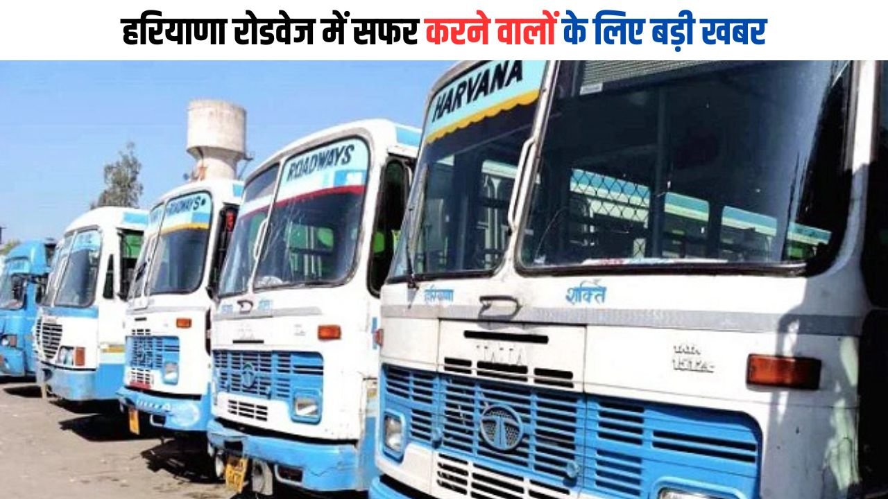 Haryana News: हरियाणा रोडवेज में सफर करने वालों के लिए बड़ी खबर, इन दिन रहेगा चक्का जाम