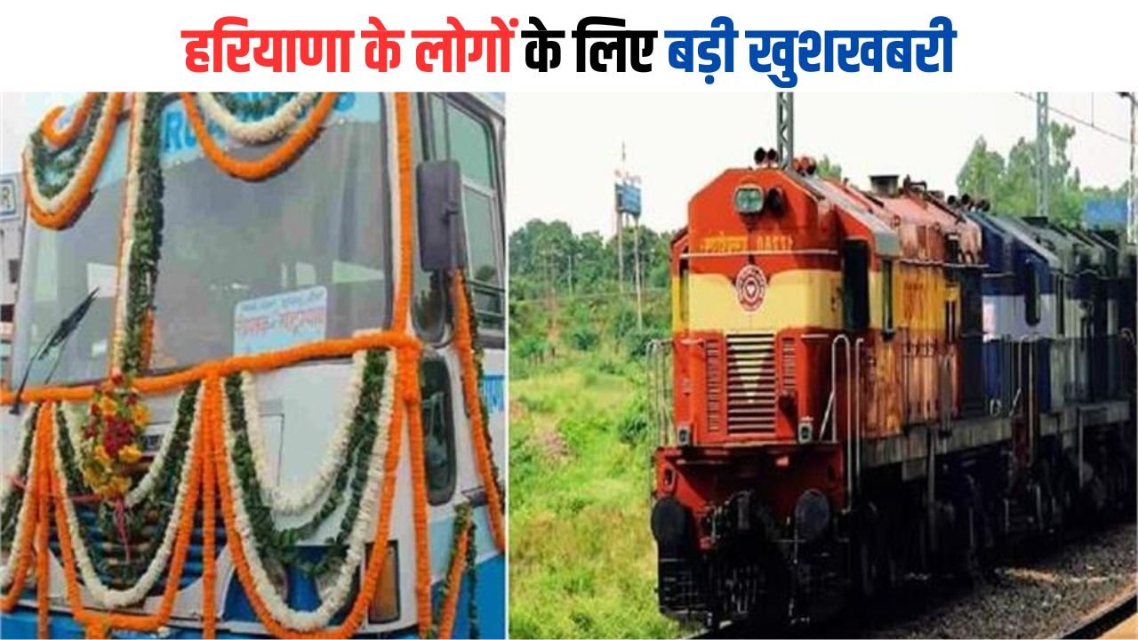 Ram Mandir: हरियाणा के लोगों के लिए बड़ी खुशखबरी, इन शहरों से राम मंदिर अयोध्या जाने के लिए मिलेंगे बसें और ट्रेन