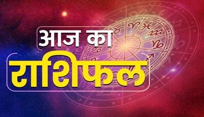 Aaj Ka Rashifal 12 February 2024: आज का राशिफल, जानें मेष से मीन तक सभी राशियों का हाल