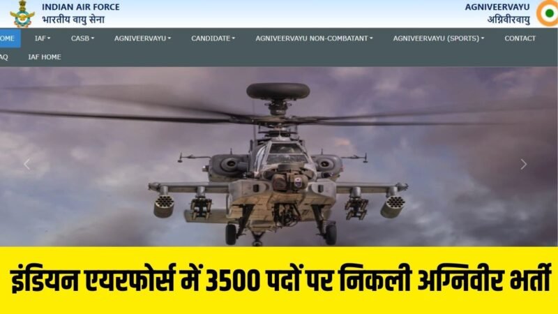 Air Force Agniveer Vacancy : इंडियन एयरफोर्स में 3500 पदों पर निकली अग्निवीर भर्ती, आज आवेदन का आखिरी मौका