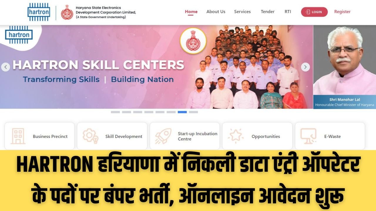 Hartron DEO Recruitment 2024: HARTRON हरियाणा में निकली डाटा एंट्री ऑपरेटर के पदों पर बंपर भर्ती, ऑनलाइन आवेदन शुरू