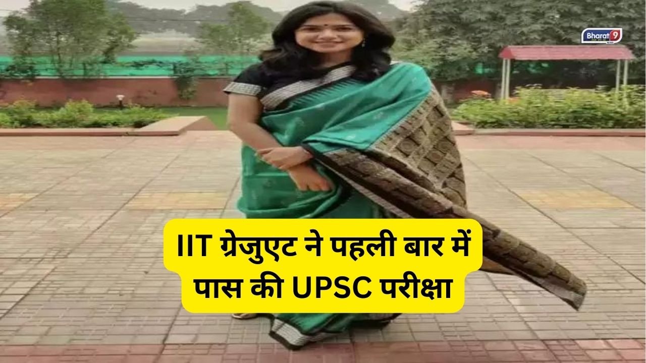 IAS Ananya Das : IIT ग्रेजुएट ने पहली बार में पास की UPSC परीक्षा, मिलिए IAS Ananya Das से