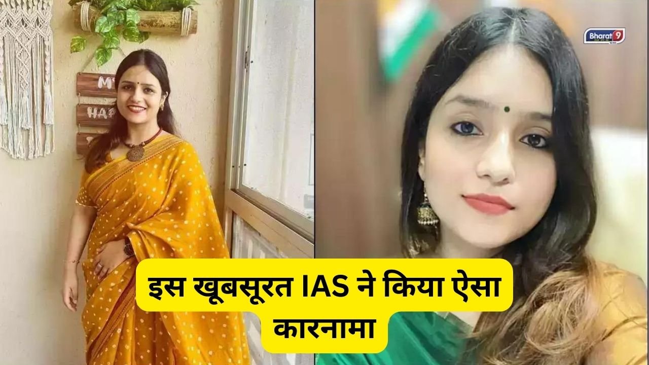 IAS Sarjana Yadav Success Story: इस खूबसूरत IAS ने किया ऐसा कारनामा, जानकर रह जाओगे हैरान