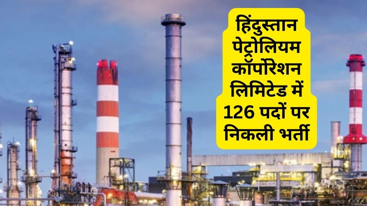 HPCL Recruitment 2024: हिंदुस्तान पेट्रोलियम कॉर्पोरेशन लिमिटेड में 126 पदों पर निकली भर्ती, ऑनलाइन आवेदन जारी