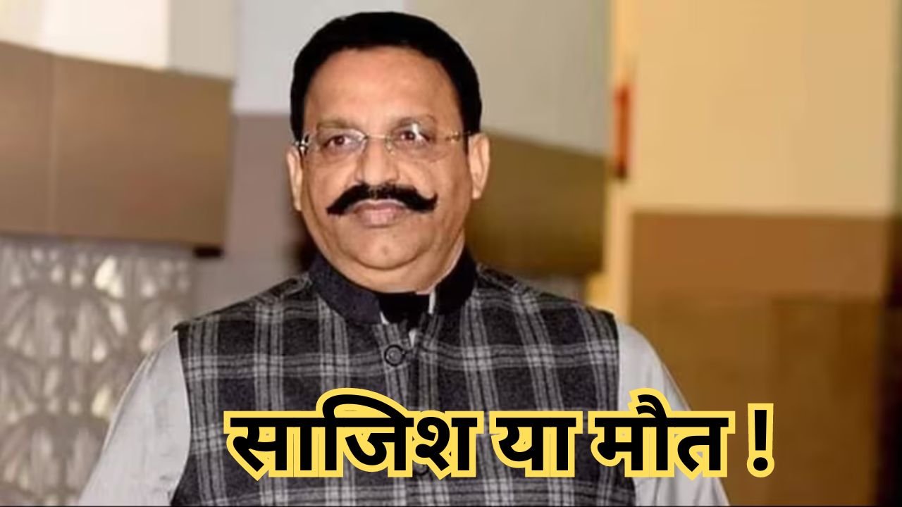 Mukhtar Ansari Death: मुख्तार अंसारी की मौत पर किसने क्या कहा?, जानिए सारी अपडेट