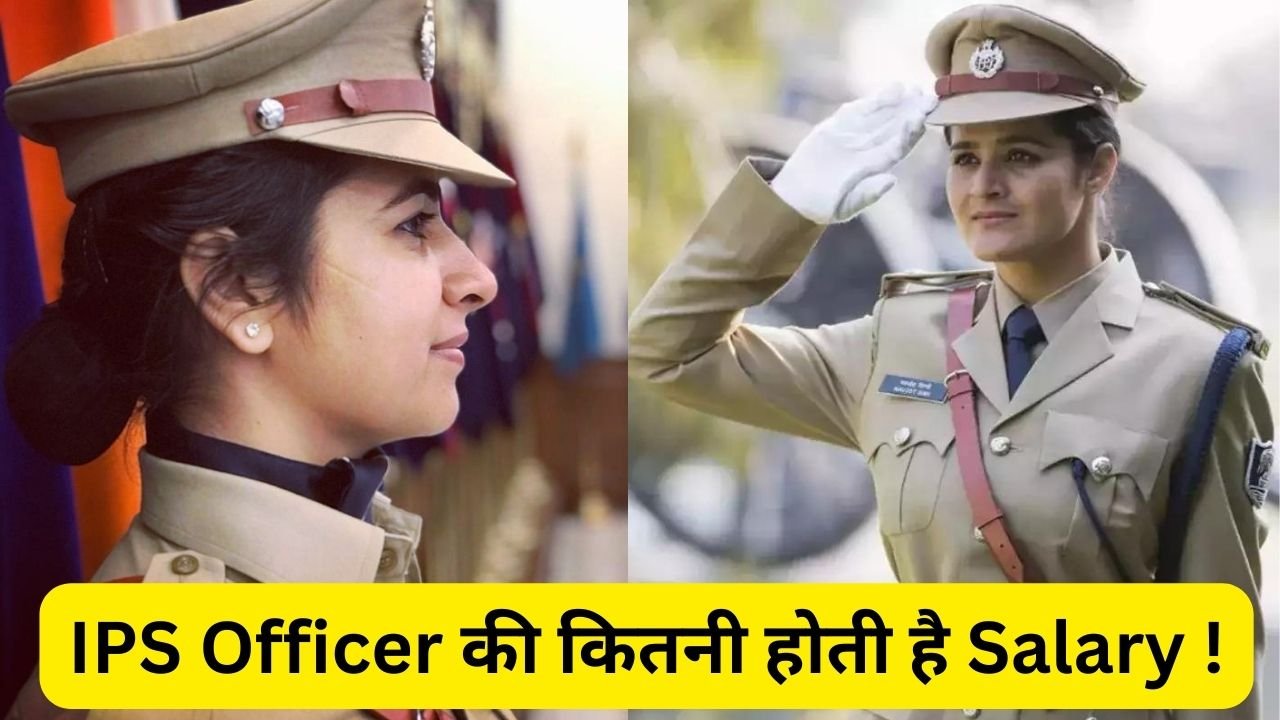 IPS Officer Salary:  एसपी, आईजी, डीजीपी और अन्य रैंक के लोग कितना कमाते हैं?