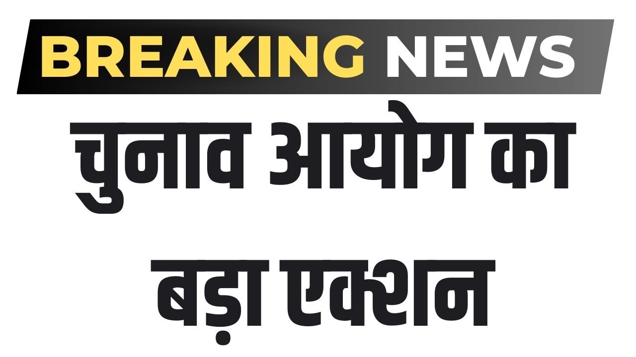 Loksabha Elections: चुनाव आयोग का बड़ा एक्शन, हरियाणा के इस जिले में 20,104 लीटर अवैध शराब जब्त