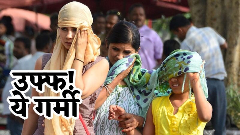 Heatwave in Haryana: हरियाणा में 29 मई तक बरसेगी आग, मौसम विभाग ने अलर्ट किया जारी